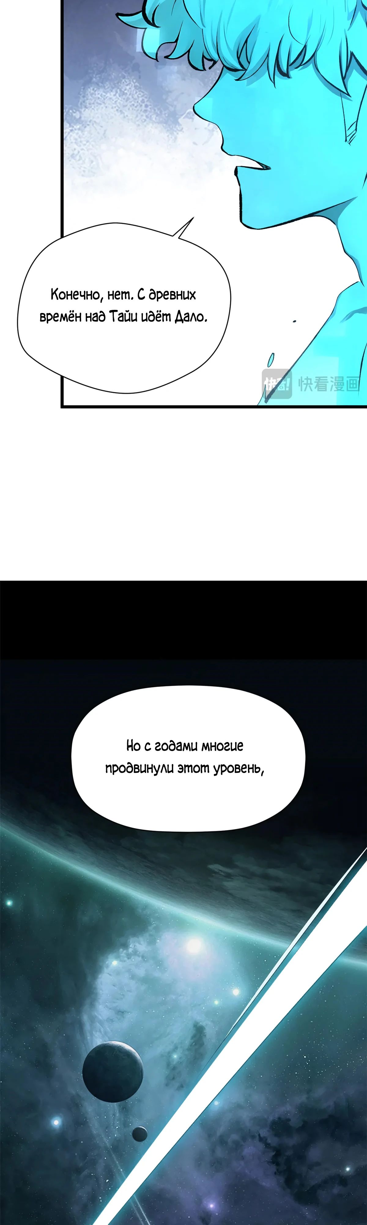 Манга Высшая удача, спокойно культивируемая в течение тысяч лет - Глава 176 Страница 31