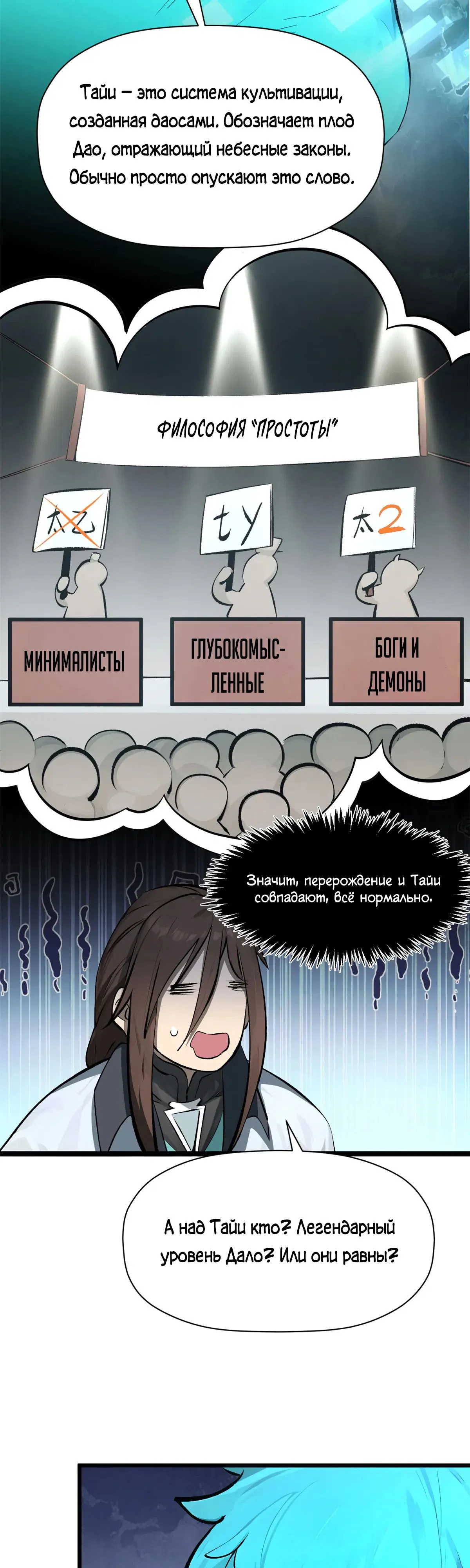 Манга Высшая удача, спокойно культивируемая в течение тысяч лет - Глава 176 Страница 30
