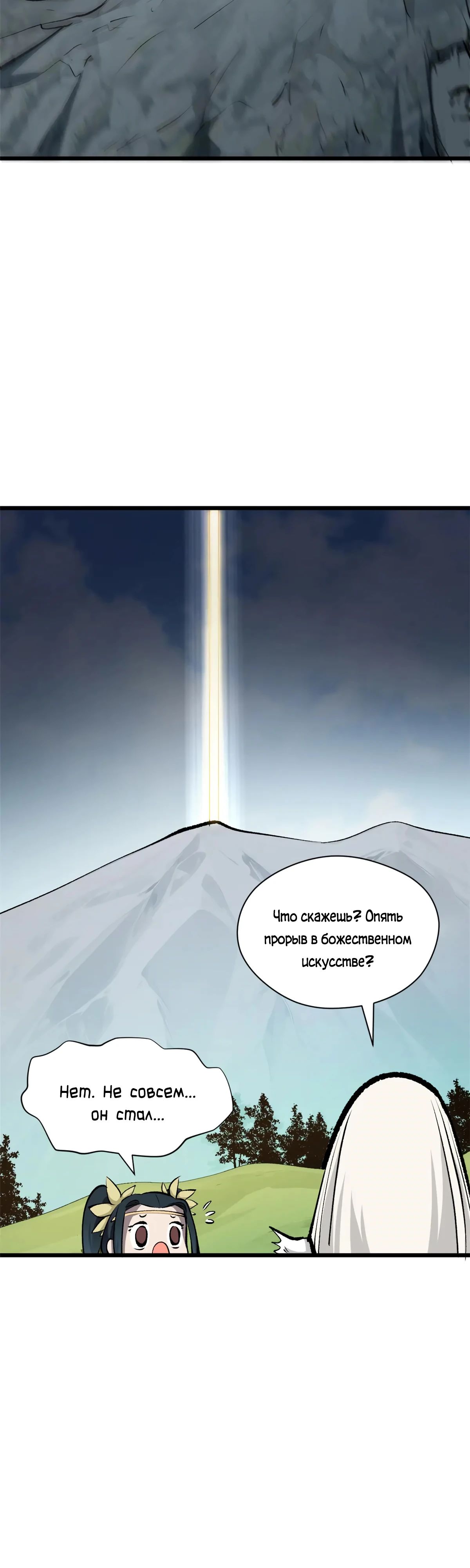Манга Высшая удача, спокойно культивируемая в течение тысяч лет - Глава 176 Страница 21