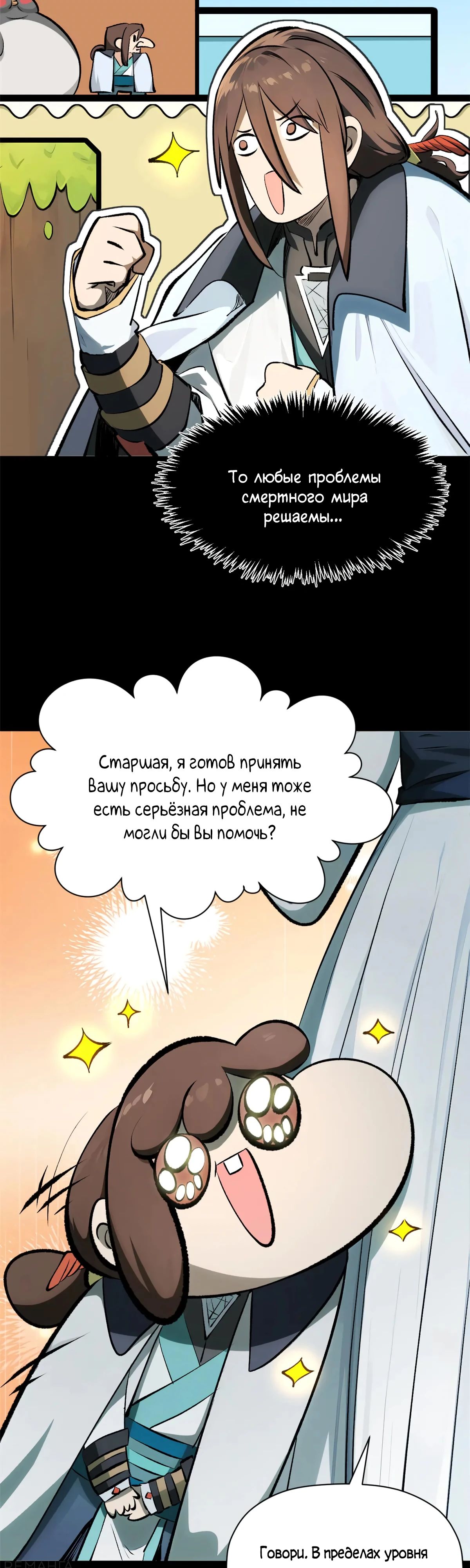 Манга Высшая удача, спокойно культивируемая в течение тысяч лет - Глава 175 Страница 19