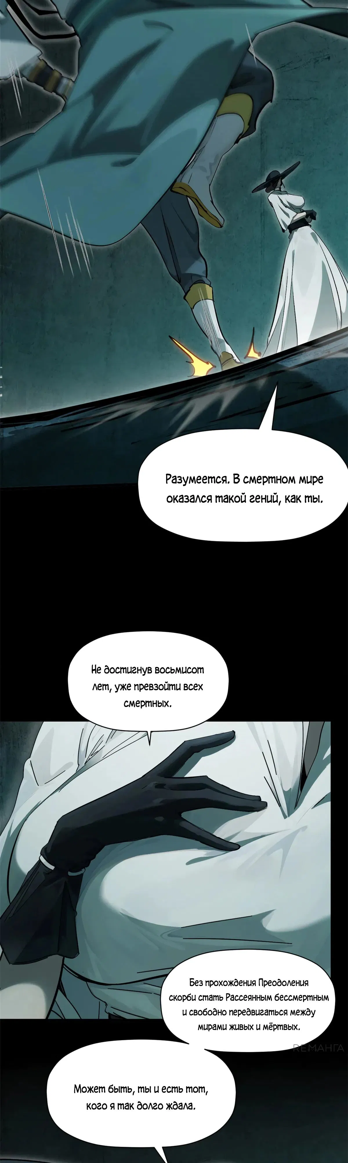 Манга Высшая удача, спокойно культивируемая в течение тысяч лет - Глава 175 Страница 2