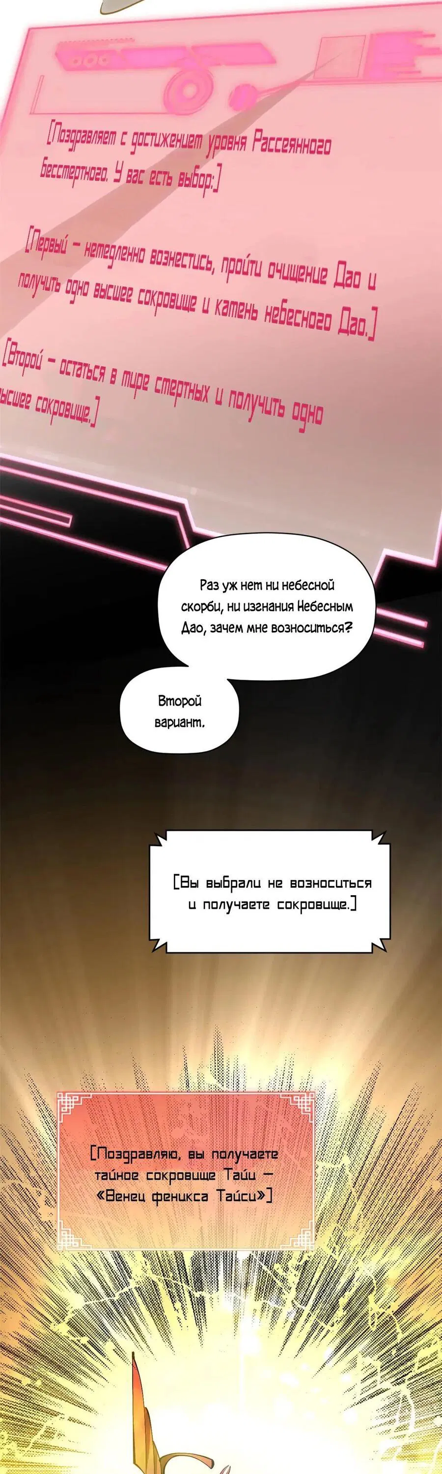 Манга Высшая удача, спокойно культивируемая в течение тысяч лет - Глава 174 Страница 19