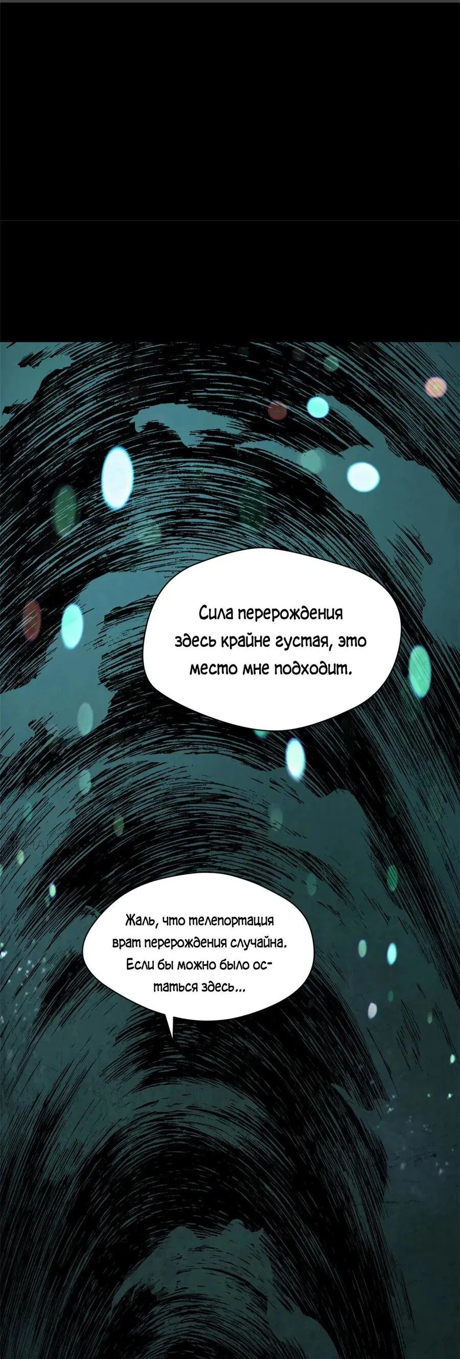 Манга Высшая удача, спокойно культивируемая в течение тысяч лет - Глава 174 Страница 40