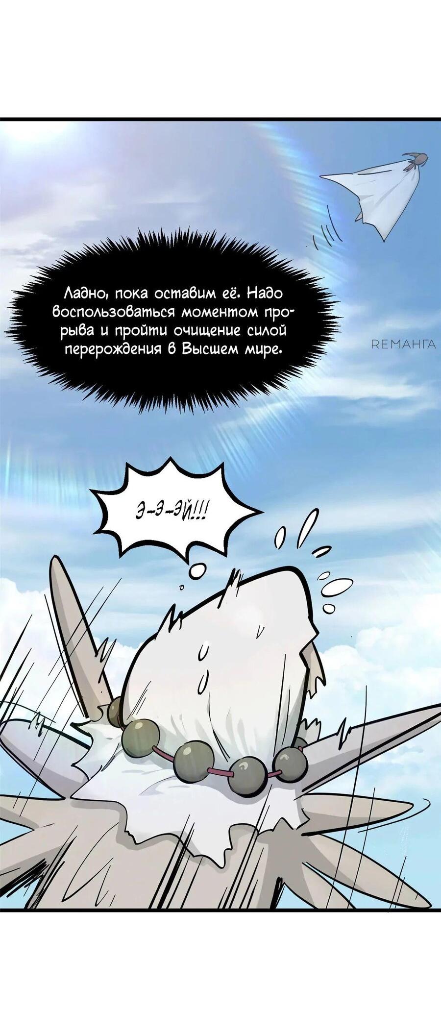 Манга Высшая удача, спокойно культивируемая в течение тысяч лет - Глава 174 Страница 34