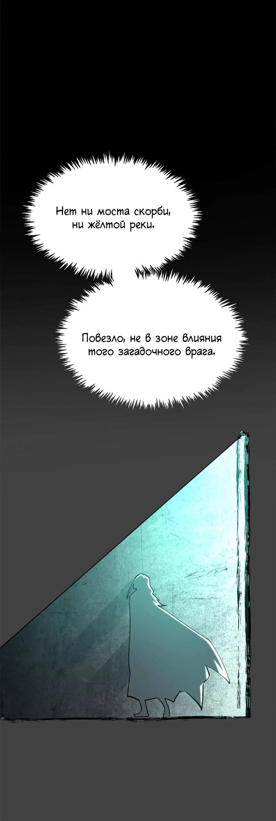 Манга Высшая удача, спокойно культивируемая в течение тысяч лет - Глава 174 Страница 39