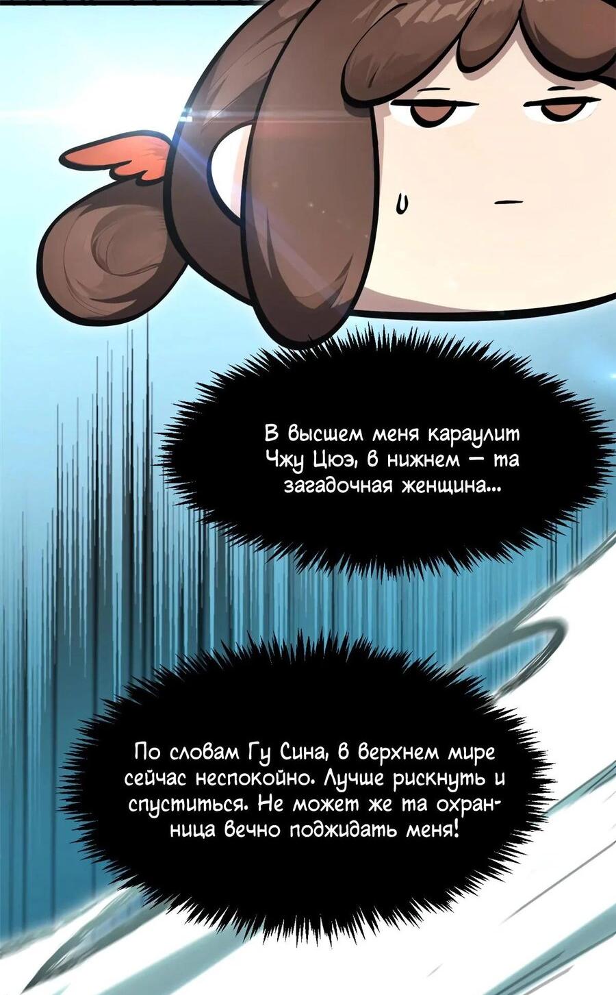 Манга Высшая удача, спокойно культивируемая в течение тысяч лет - Глава 174 Страница 36