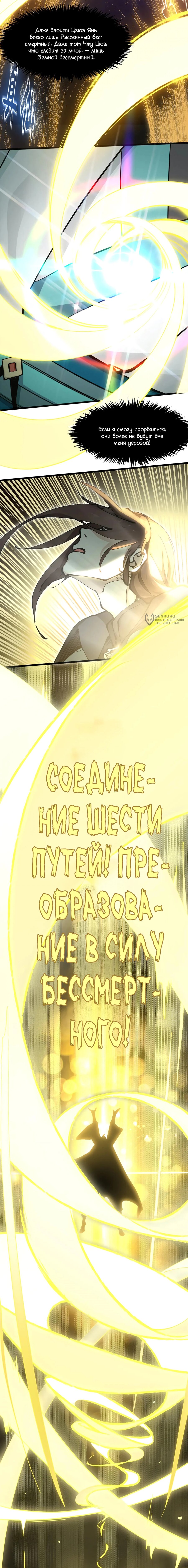 Манга Высшая удача, спокойно культивируемая в течение тысяч лет - Глава 173 Страница 15