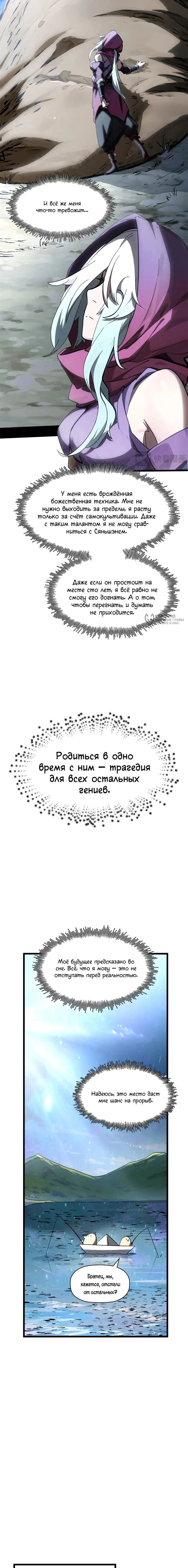 Манга Высшая удача, спокойно культивируемая в течение тысяч лет - Глава 173 Страница 11