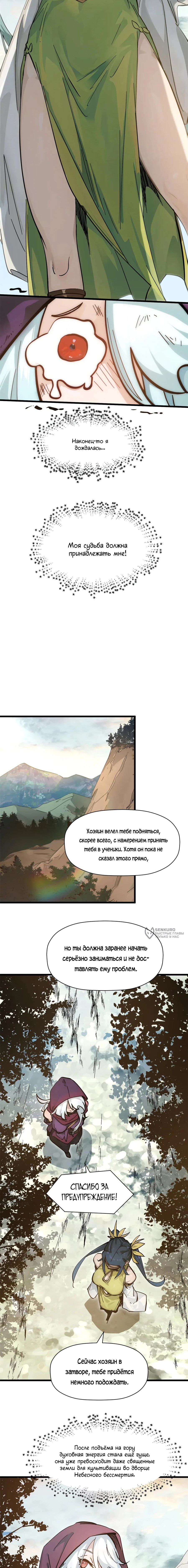 Манга Высшая удача, спокойно культивируемая в течение тысяч лет - Глава 173 Страница 2