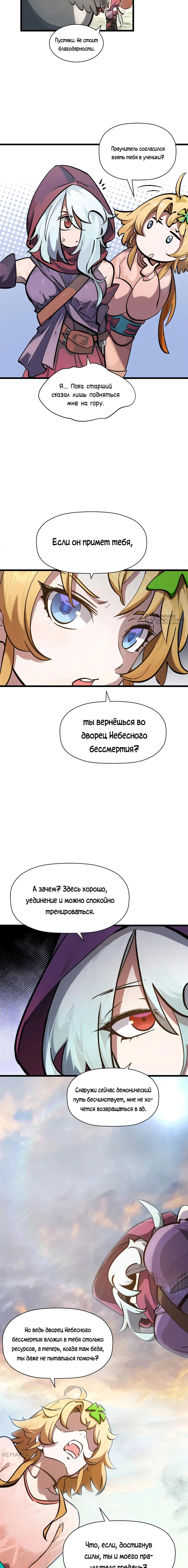 Манга Высшая удача, спокойно культивируемая в течение тысяч лет - Глава 173 Страница 7