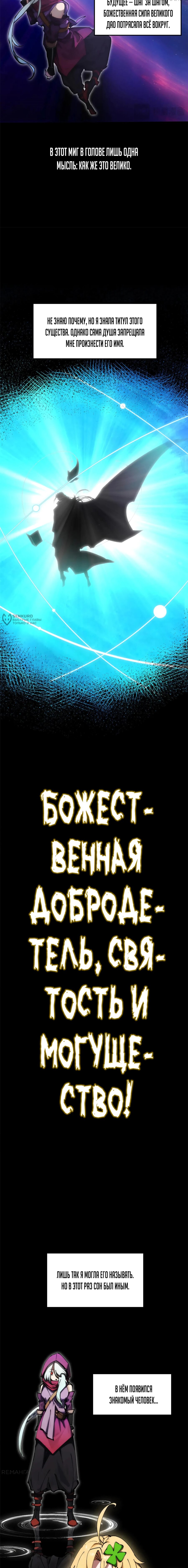 Манга Высшая удача, спокойно культивируемая в течение тысяч лет - Глава 172 Страница 3