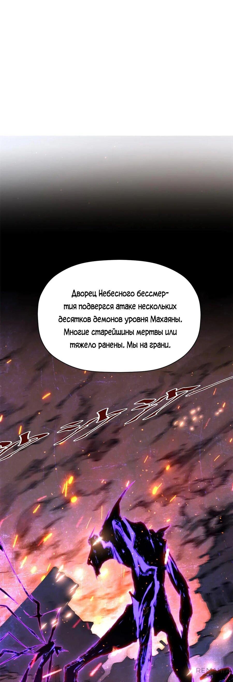 Манга Высшая удача, спокойно культивируемая в течение тысяч лет - Глава 171 Страница 21