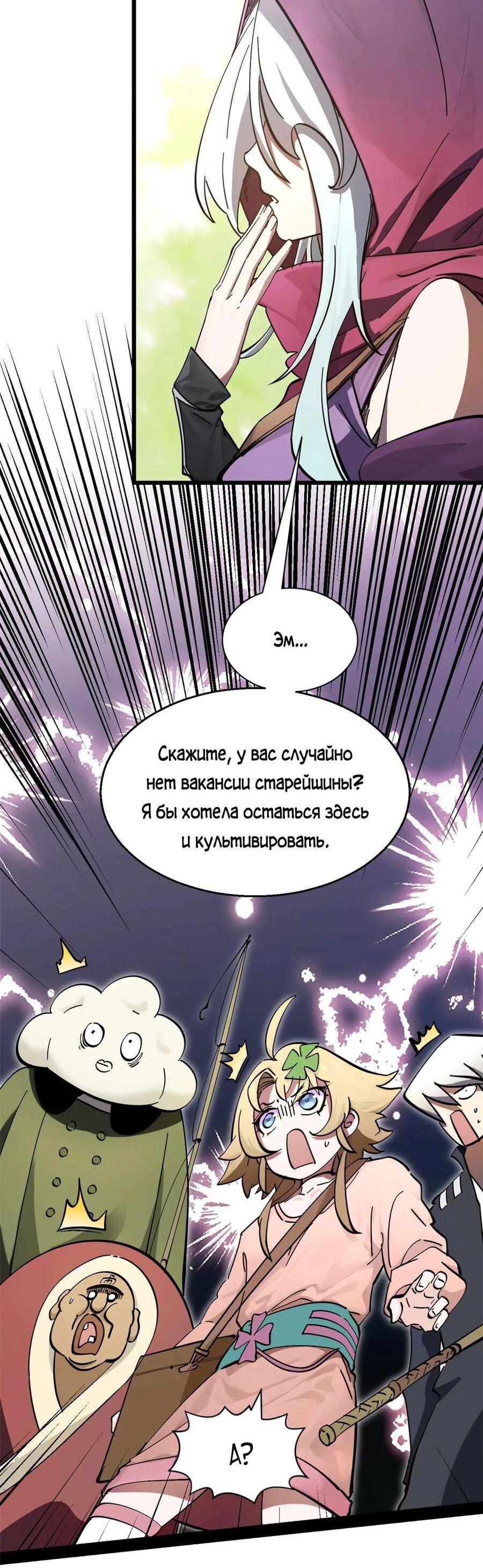 Манга Высшая удача, спокойно культивируемая в течение тысяч лет - Глава 171 Страница 27