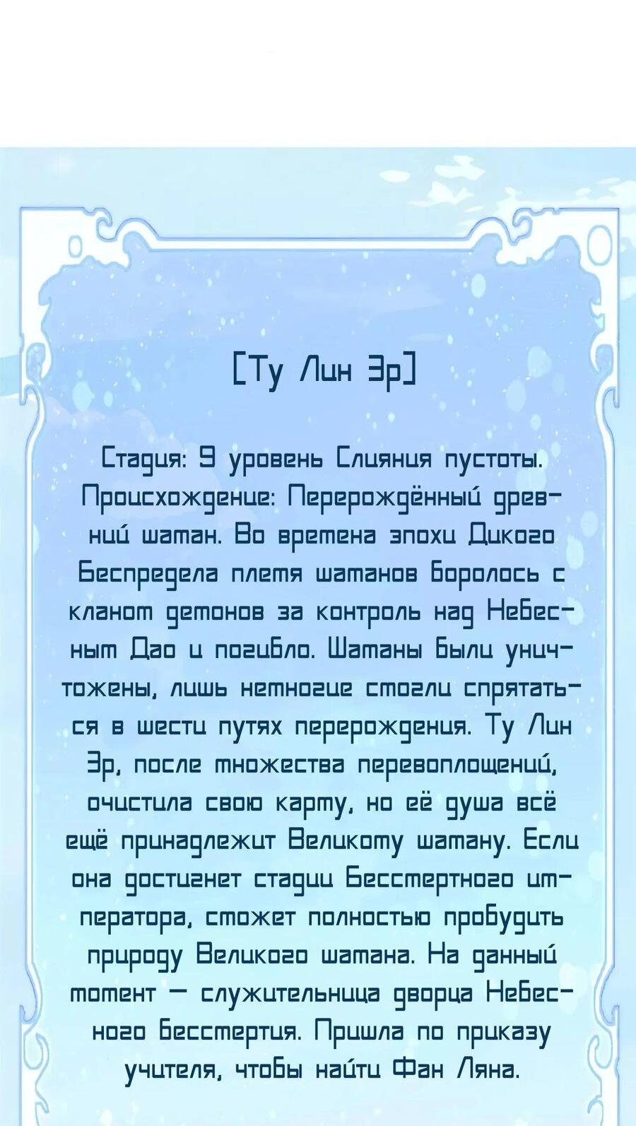 Манга Высшая удача, спокойно культивируемая в течение тысяч лет - Глава 171 Страница 2