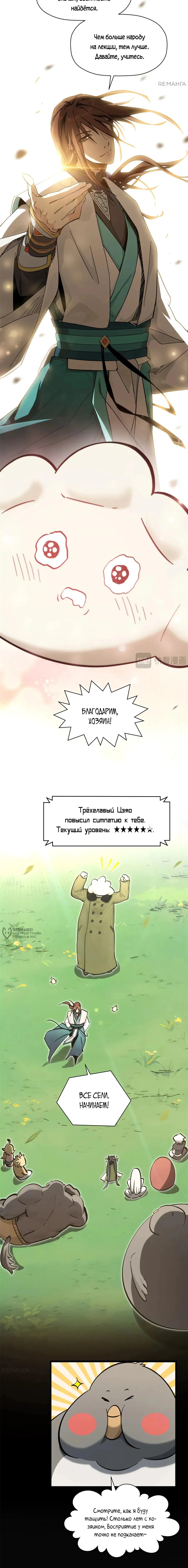 Манга Высшая удача, спокойно культивируемая в течение тысяч лет - Глава 170 Страница 10