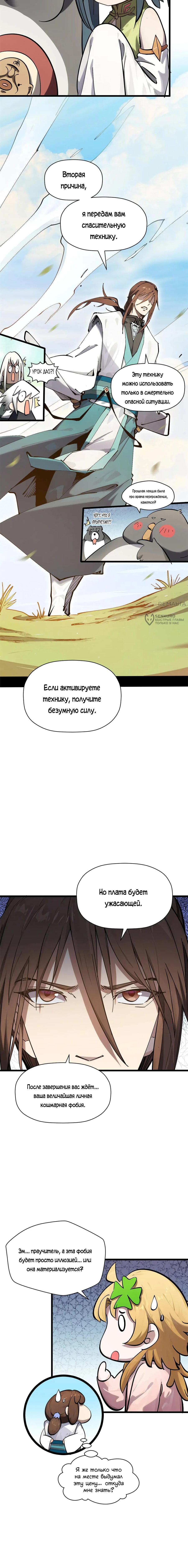 Манга Высшая удача, спокойно культивируемая в течение тысяч лет - Глава 170 Страница 7