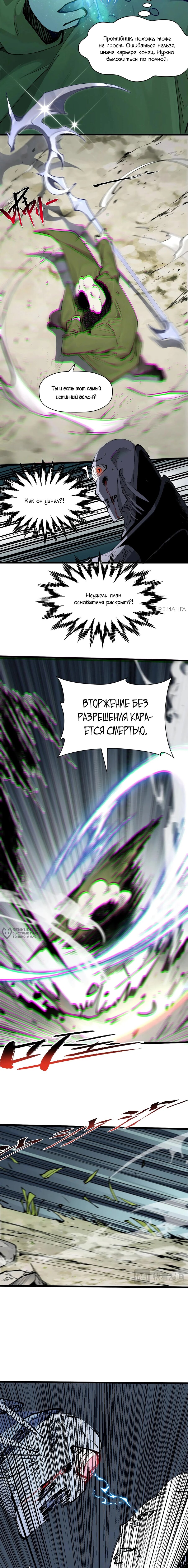 Манга Высшая удача, спокойно культивируемая в течение тысяч лет - Глава 167 Страница 10