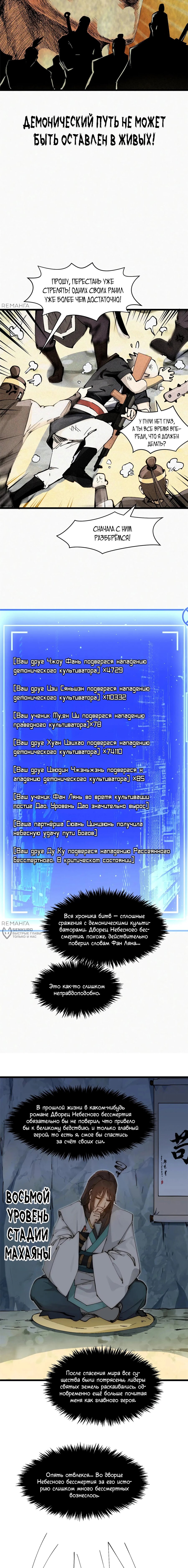Манга Высшая удача, спокойно культивируемая в течение тысяч лет - Глава 166 Страница 2
