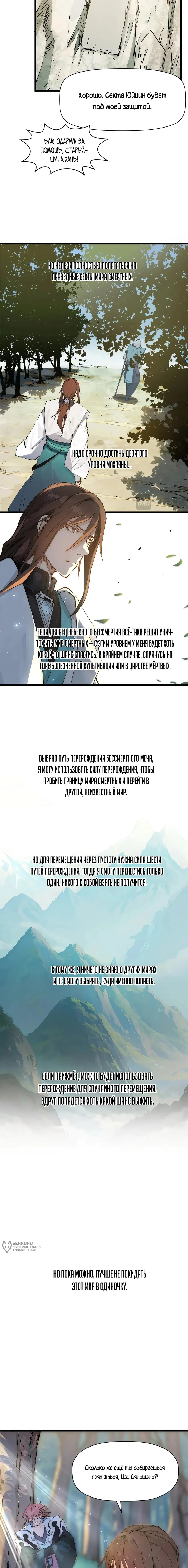 Манга Высшая удача, спокойно культивируемая в течение тысяч лет - Глава 166 Страница 5