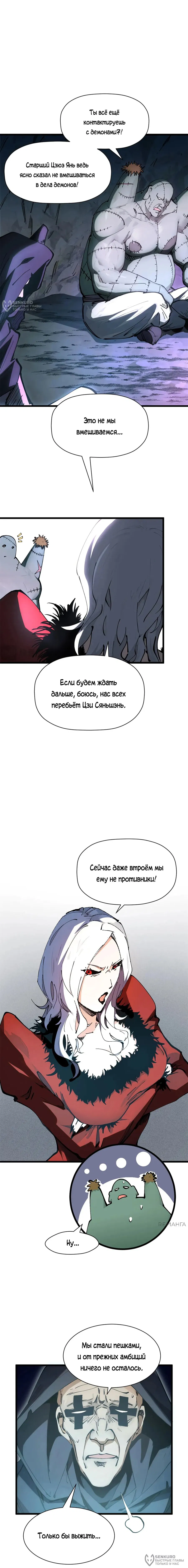 Манга Высшая удача, спокойно культивируемая в течение тысяч лет - Глава 165 Страница 8