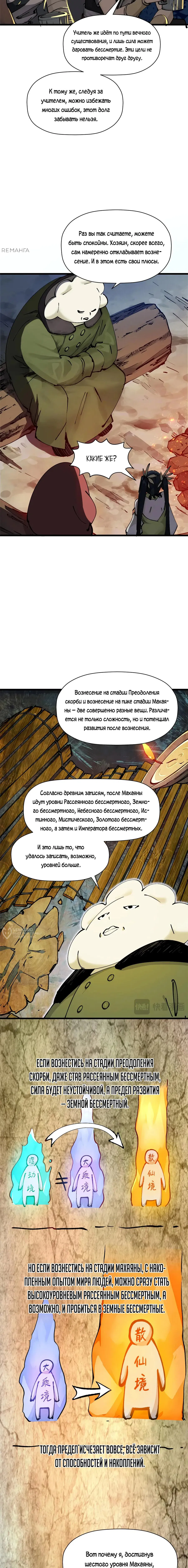 Манга Высшая удача, спокойно культивируемая в течение тысяч лет - Глава 164 Страница 2