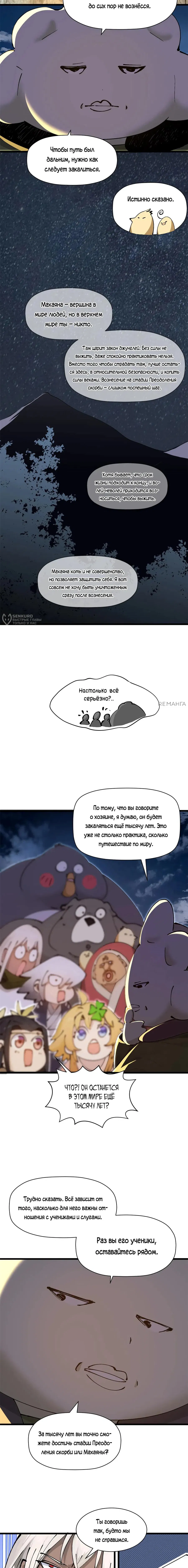 Манга Высшая удача, спокойно культивируемая в течение тысяч лет - Глава 164 Страница 3
