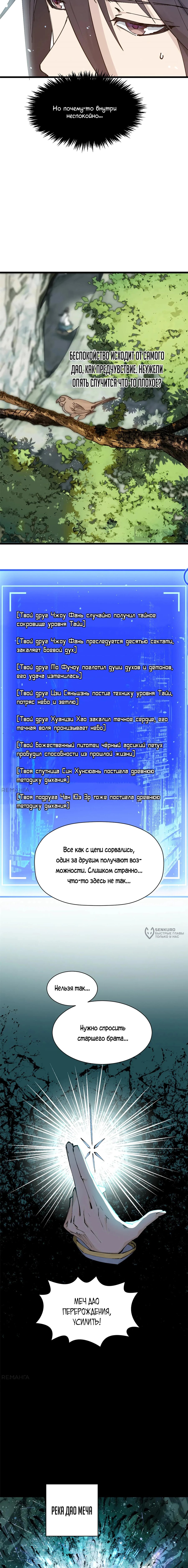 Манга Высшая удача, спокойно культивируемая в течение тысяч лет - Глава 164 Страница 6