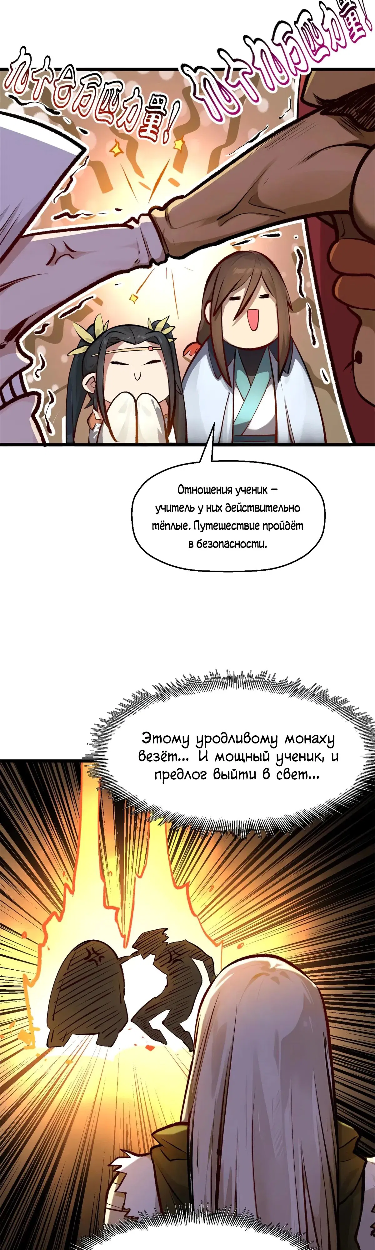 Манга Высшая удача, спокойно культивируемая в течение тысяч лет - Глава 191 Страница 29