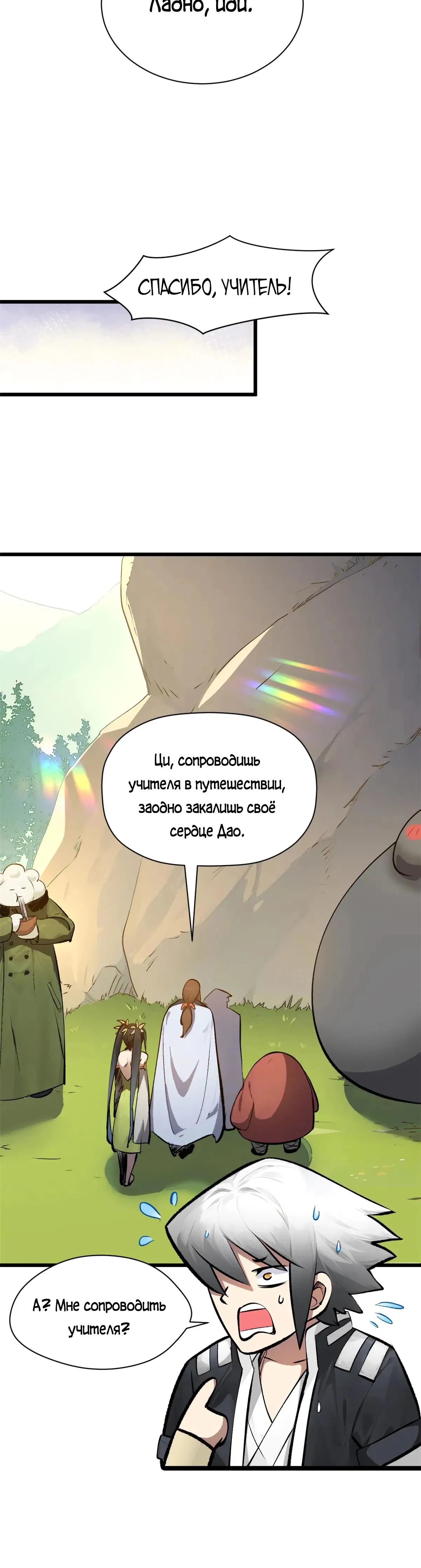 Манга Высшая удача, спокойно культивируемая в течение тысяч лет - Глава 191 Страница 26