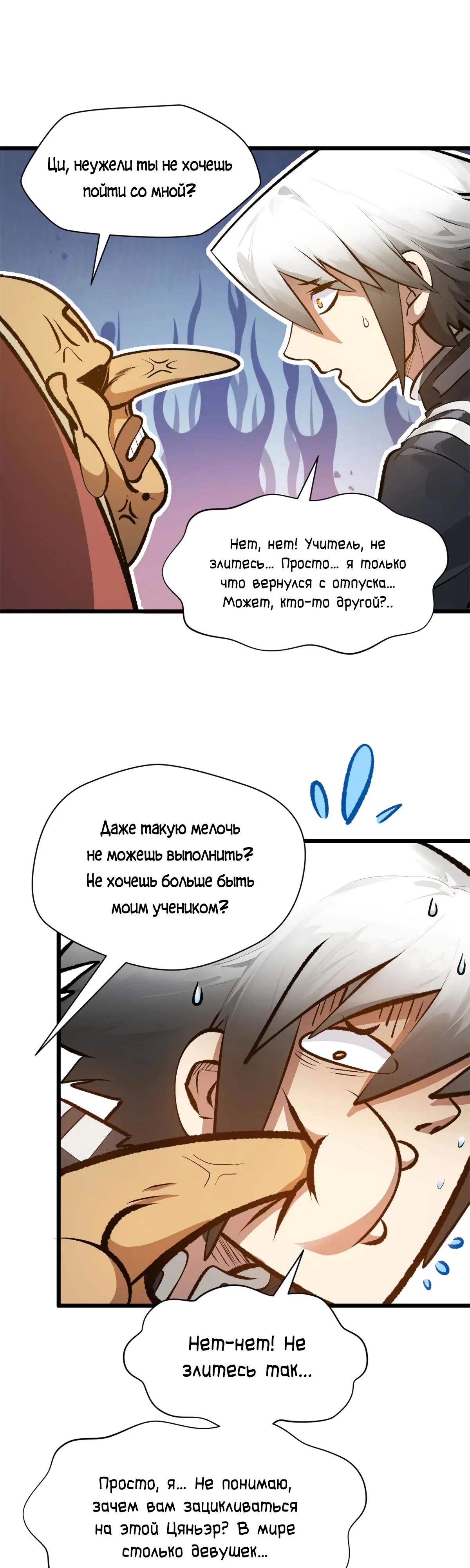 Манга Высшая удача, спокойно культивируемая в течение тысяч лет - Глава 191 Страница 27