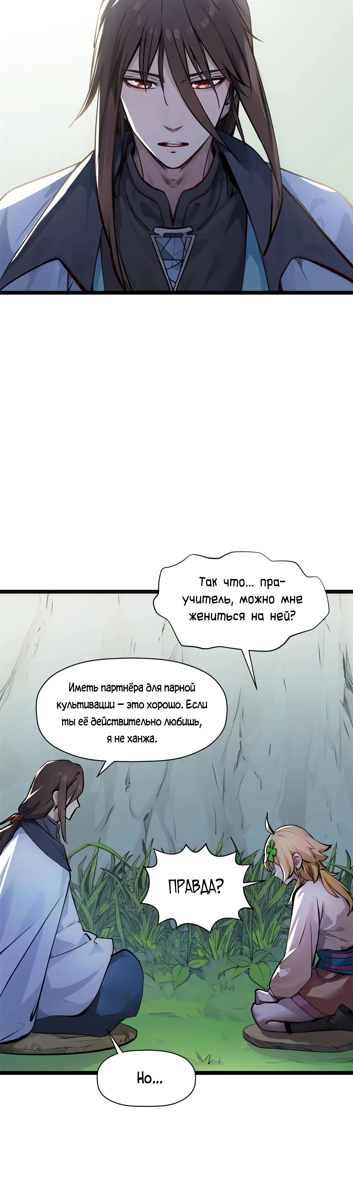 Манга Высшая удача, спокойно культивируемая в течение тысяч лет - Глава 192 Страница 37