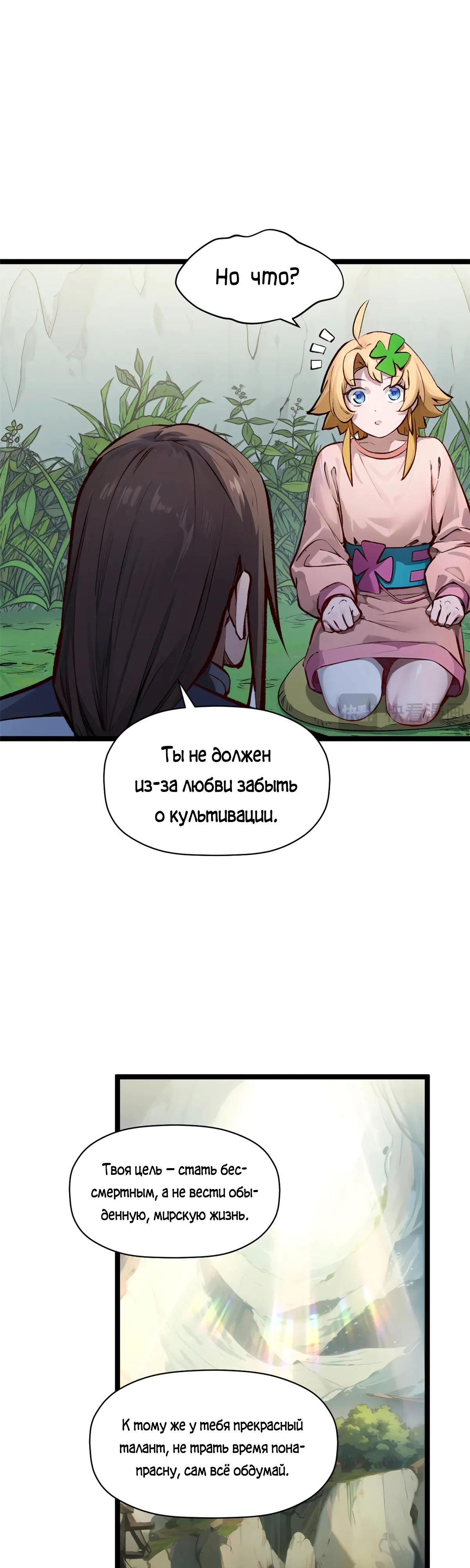 Манга Высшая удача, спокойно культивируемая в течение тысяч лет - Глава 192 Страница 38