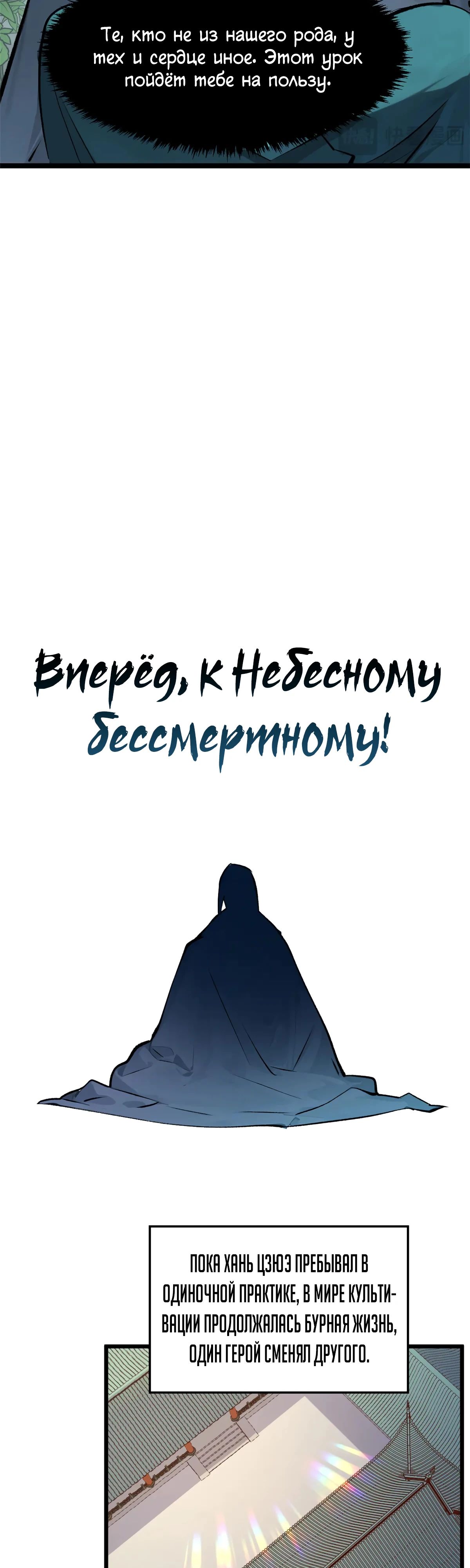 Манга Высшая удача, спокойно культивируемая в течение тысяч лет - Глава 192 Страница 43
