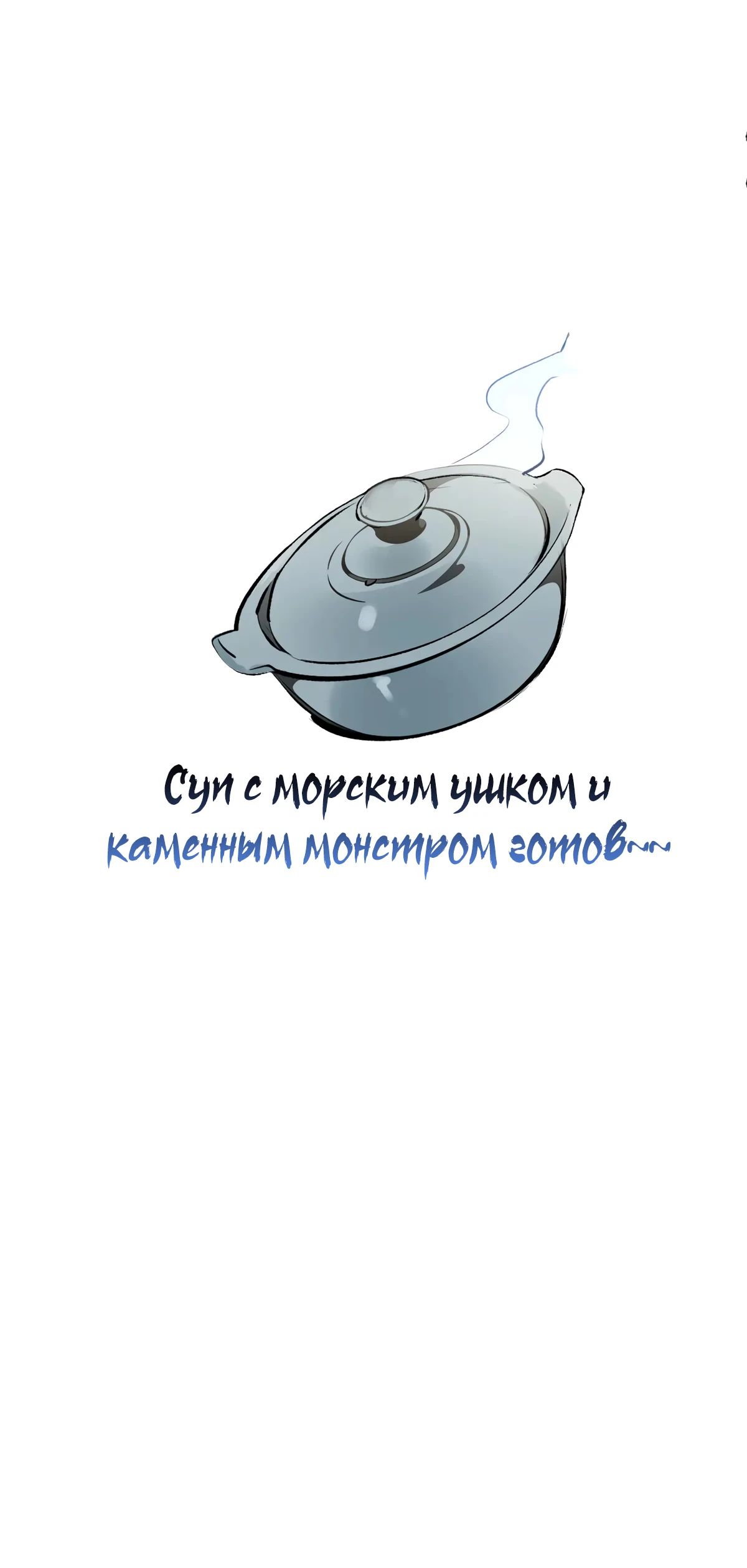 Манга Высшая удача, спокойно культивируемая в течение тысяч лет - Глава 192 Страница 48