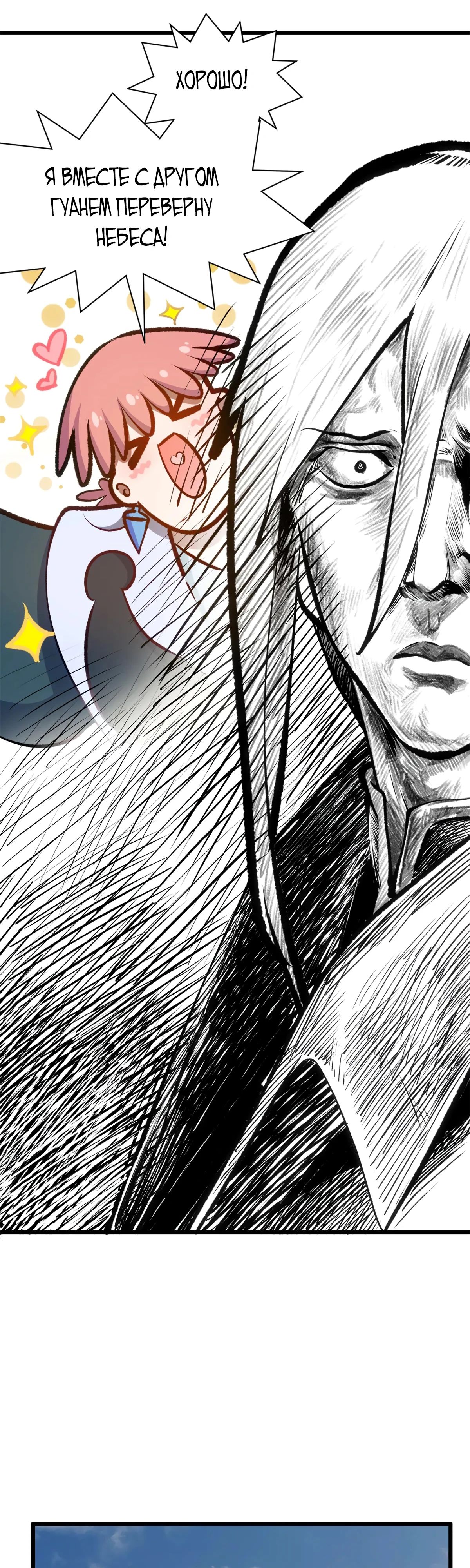 Манга Высшая удача, спокойно культивируемая в течение тысяч лет - Глава 193 Страница 34