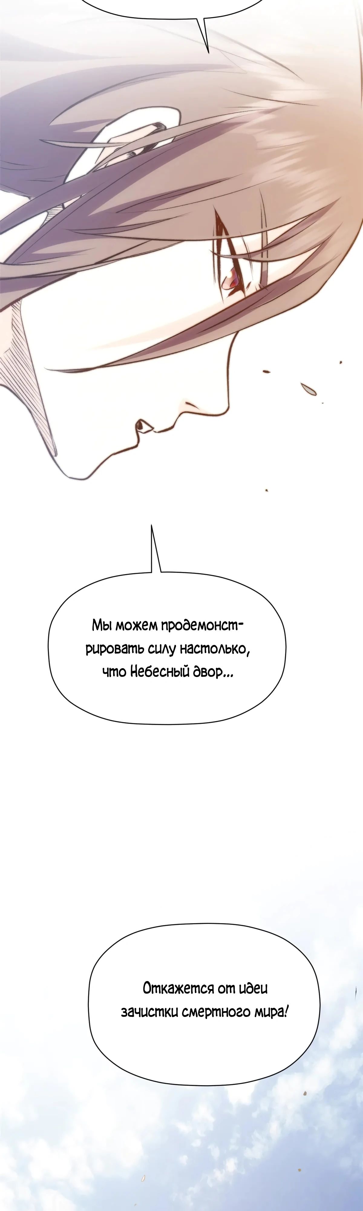 Манга Высшая удача, спокойно культивируемая в течение тысяч лет - Глава 193 Страница 26