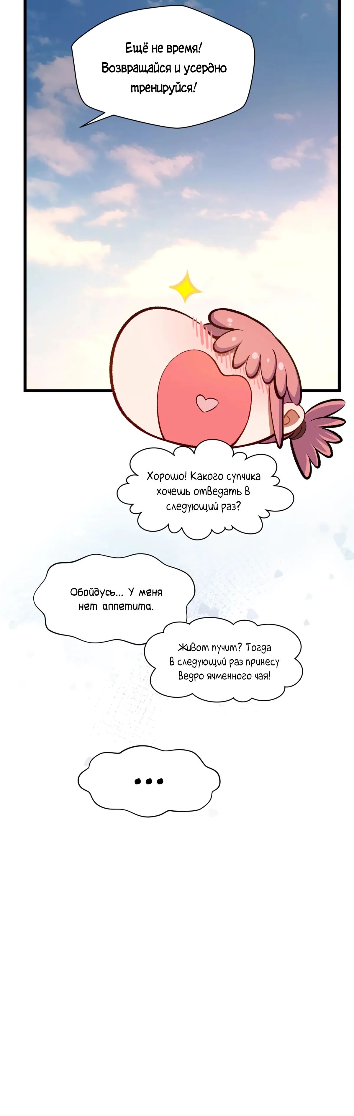 Манга Высшая удача, спокойно культивируемая в течение тысяч лет - Глава 193 Страница 35
