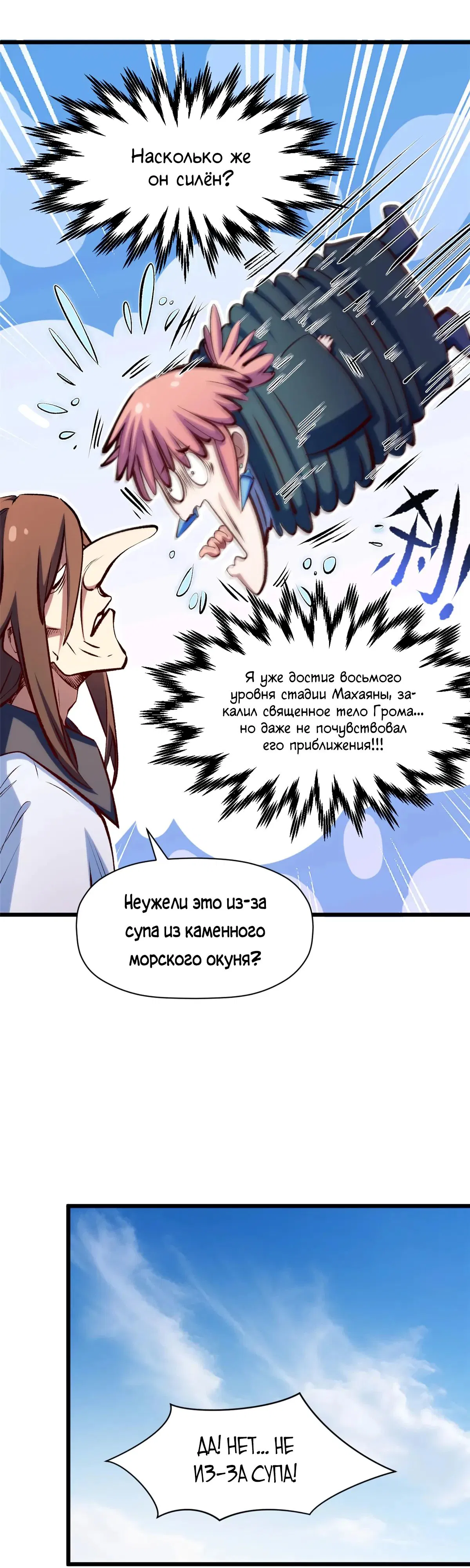 Манга Высшая удача, спокойно культивируемая в течение тысяч лет - Глава 193 Страница 8
