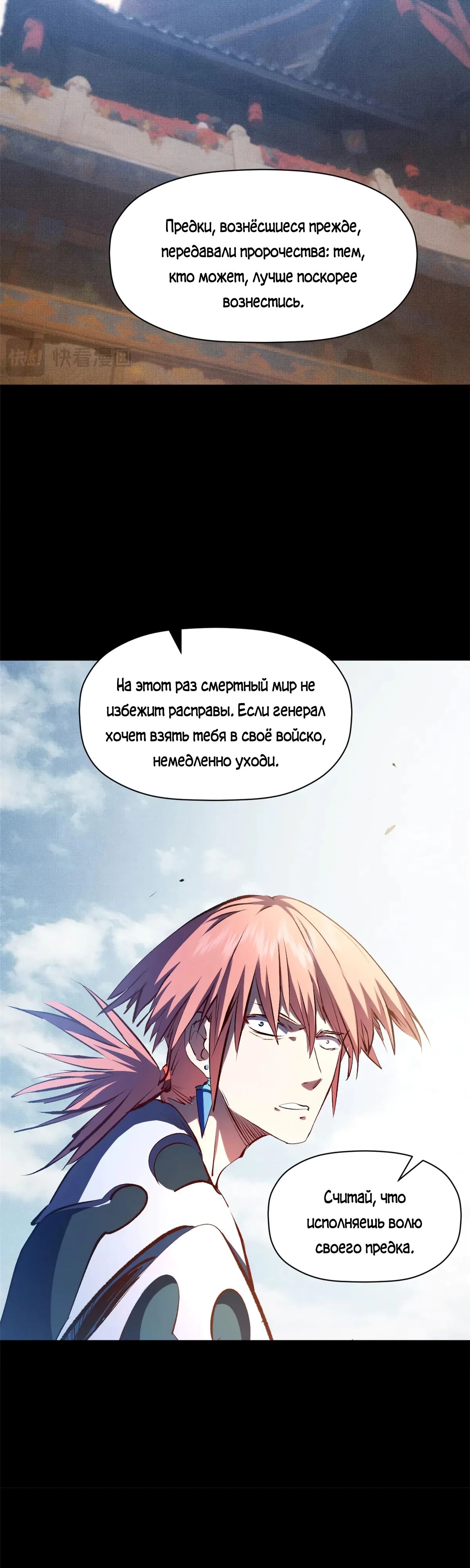 Манга Высшая удача, спокойно культивируемая в течение тысяч лет - Глава 193 Страница 16