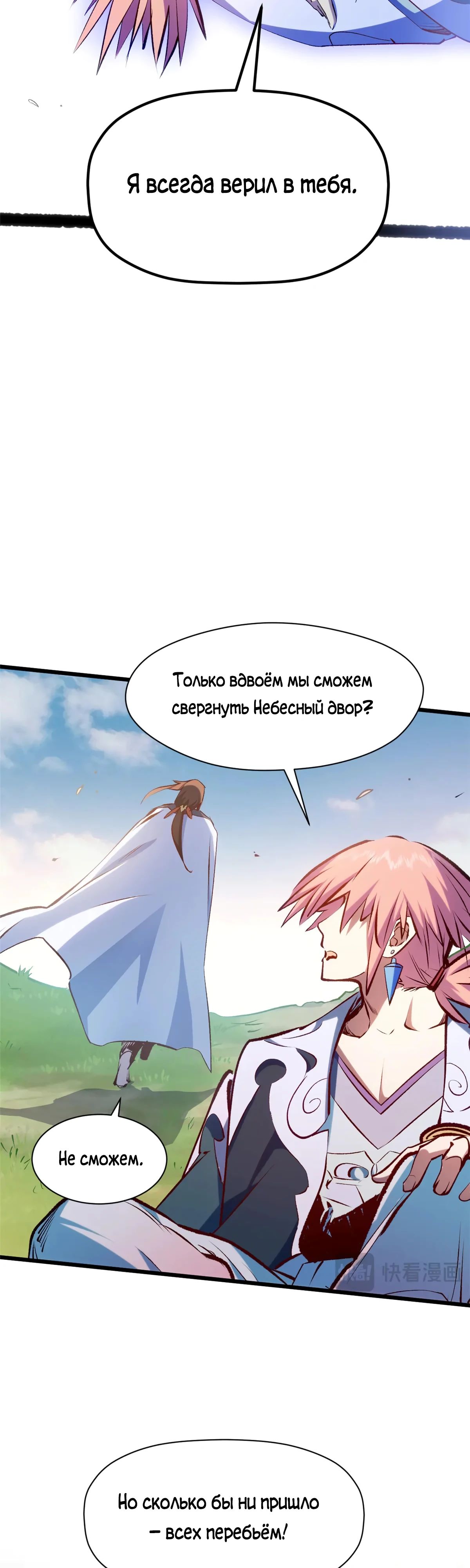 Манга Высшая удача, спокойно культивируемая в течение тысяч лет - Глава 193 Страница 25