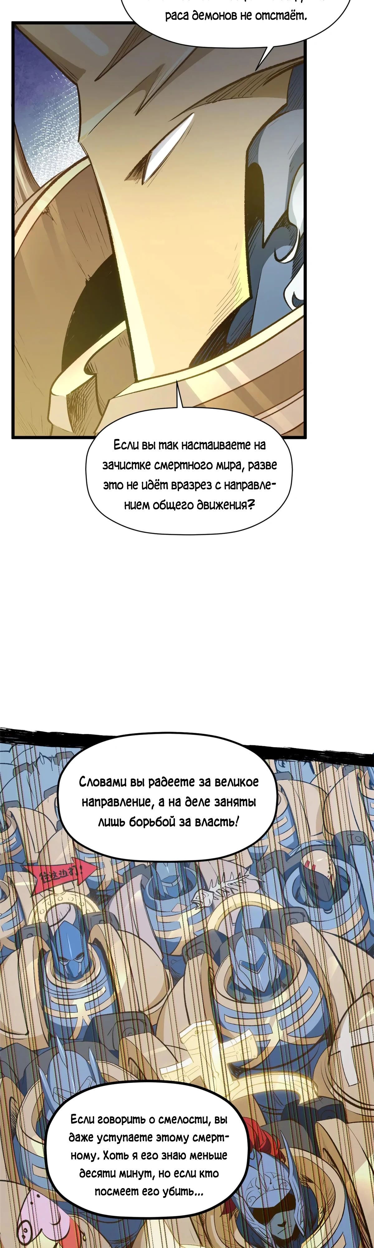 Манга Высшая удача, спокойно культивируемая в течение тысяч лет - Глава 194 Страница 9