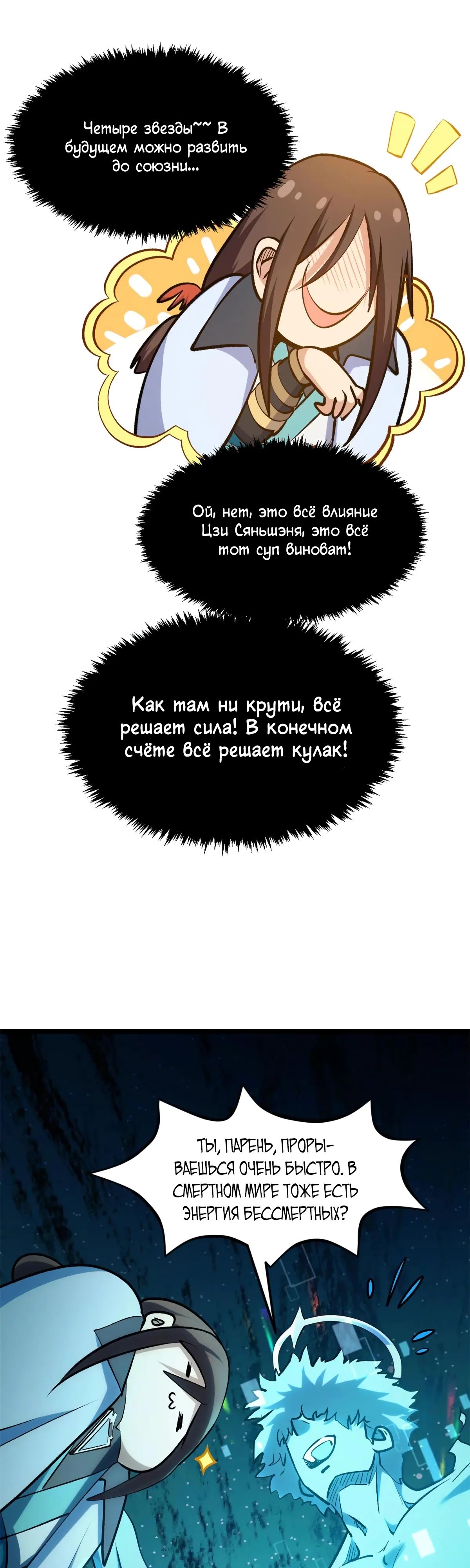 Манга Высшая удача, спокойно культивируемая в течение тысяч лет - Глава 194 Страница 30