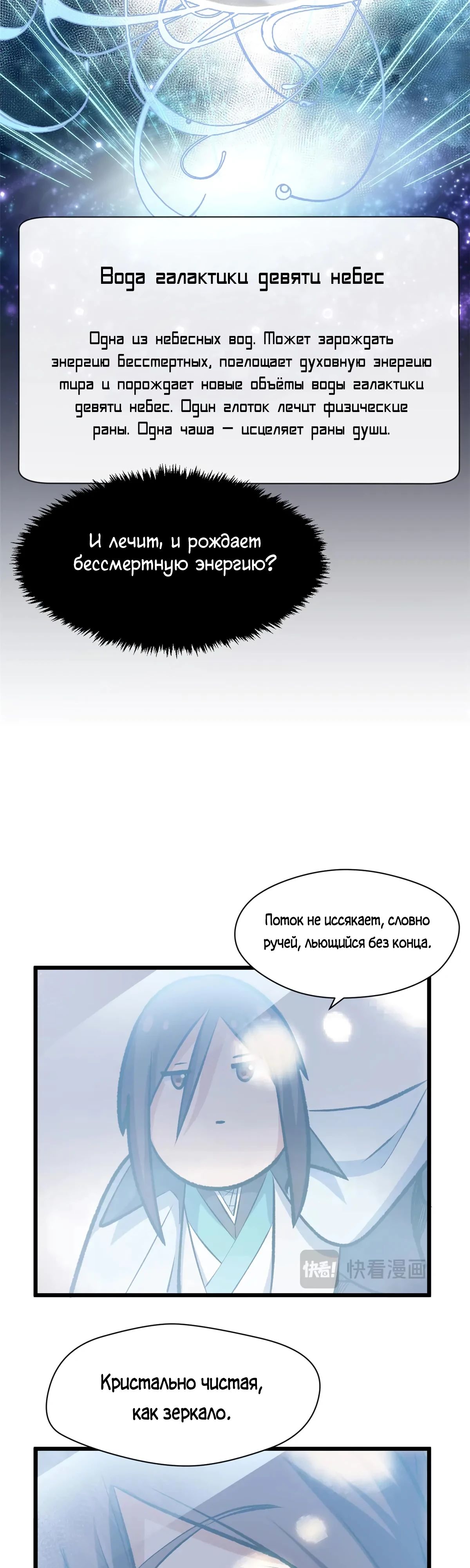 Манга Высшая удача, спокойно культивируемая в течение тысяч лет - Глава 194 Страница 20
