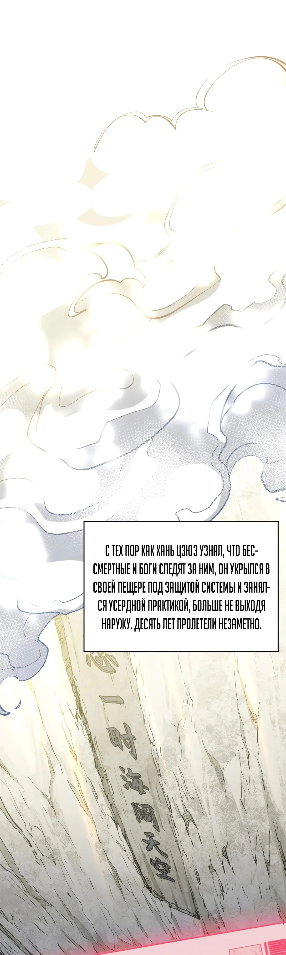 Манга Высшая удача, спокойно культивируемая в течение тысяч лет - Глава 194 Страница 18