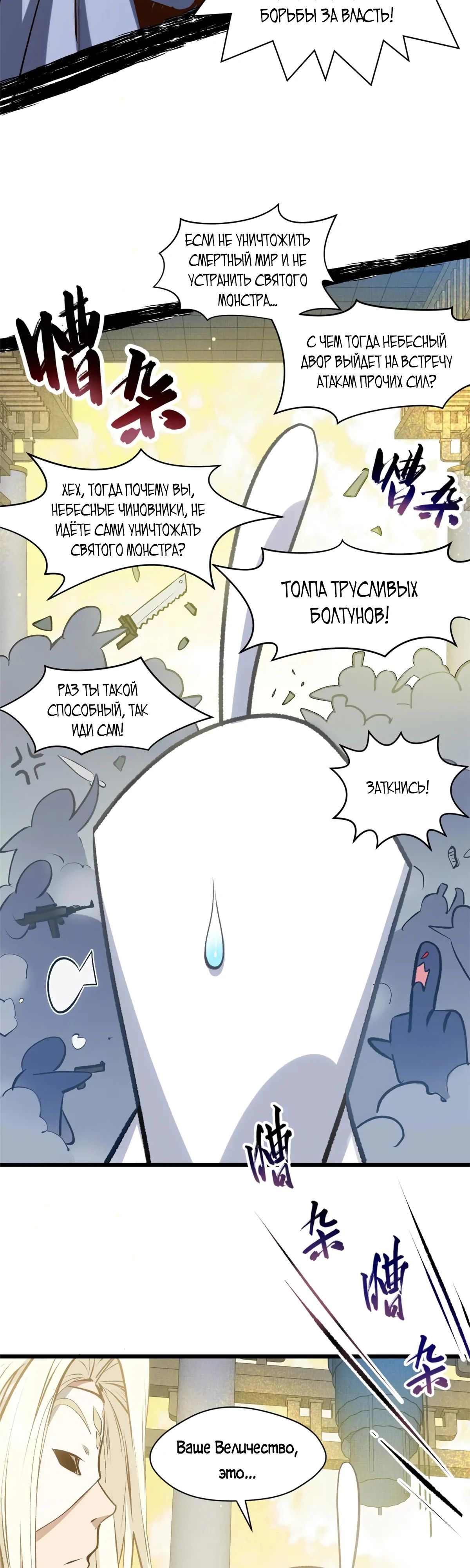 Манга Высшая удача, спокойно культивируемая в течение тысяч лет - Глава 194 Страница 11