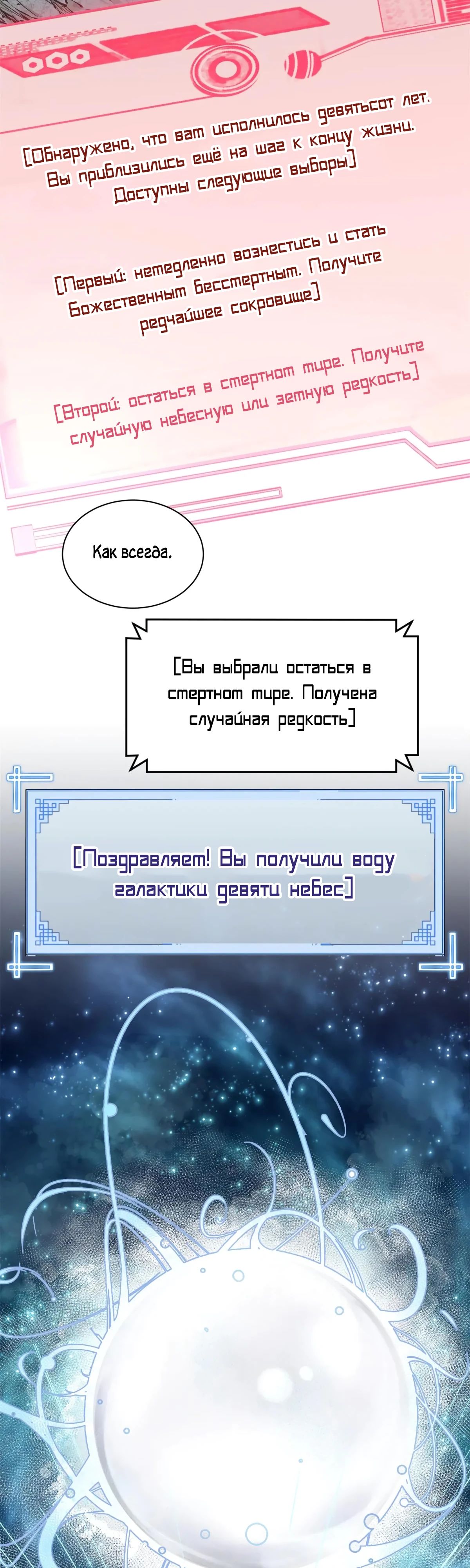 Манга Высшая удача, спокойно культивируемая в течение тысяч лет - Глава 194 Страница 19