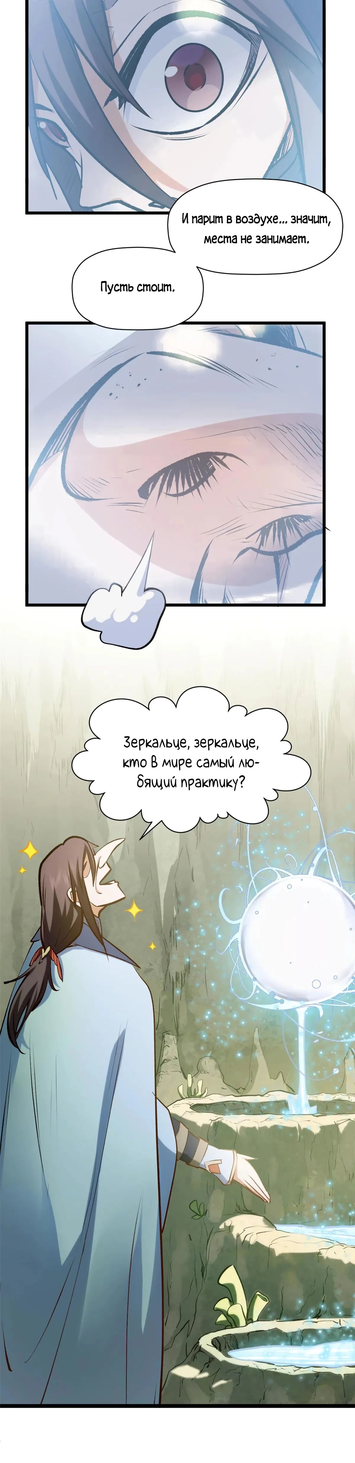 Манга Высшая удача, спокойно культивируемая в течение тысяч лет - Глава 194 Страница 21
