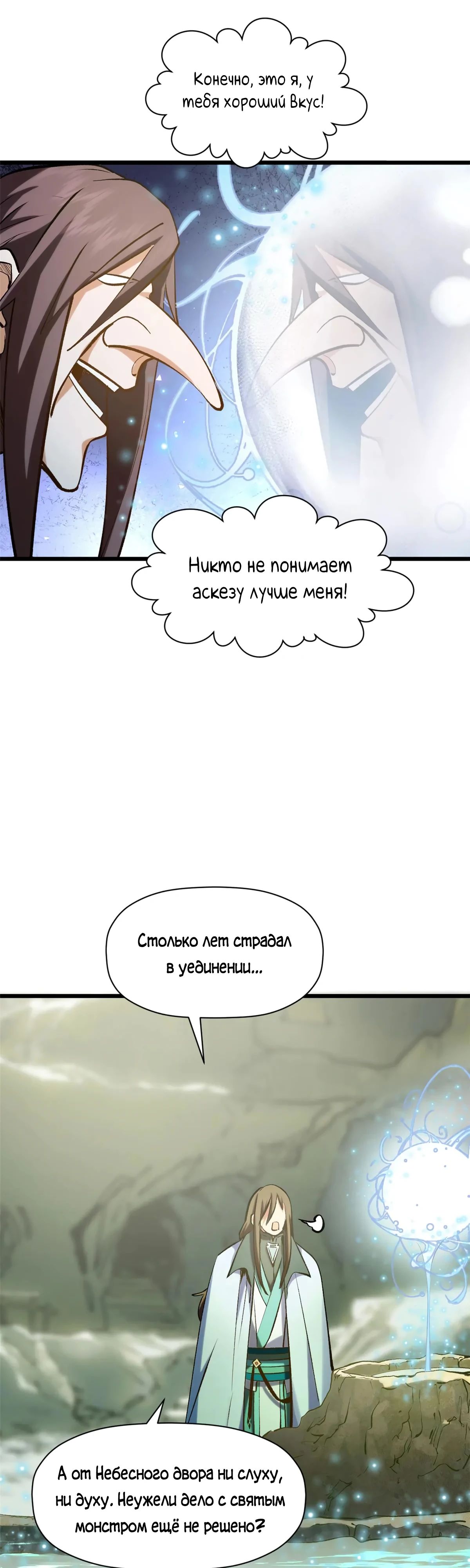 Манга Высшая удача, спокойно культивируемая в течение тысяч лет - Глава 194 Страница 22