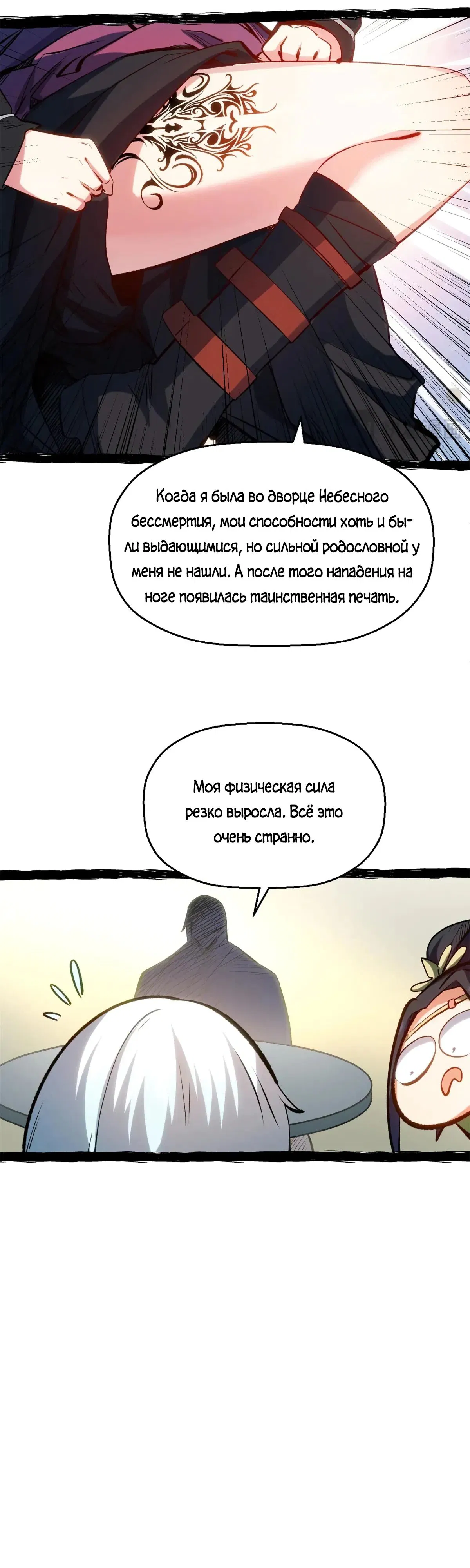 Манга Высшая удача, спокойно культивируемая в течение тысяч лет - Глава 195 Страница 19