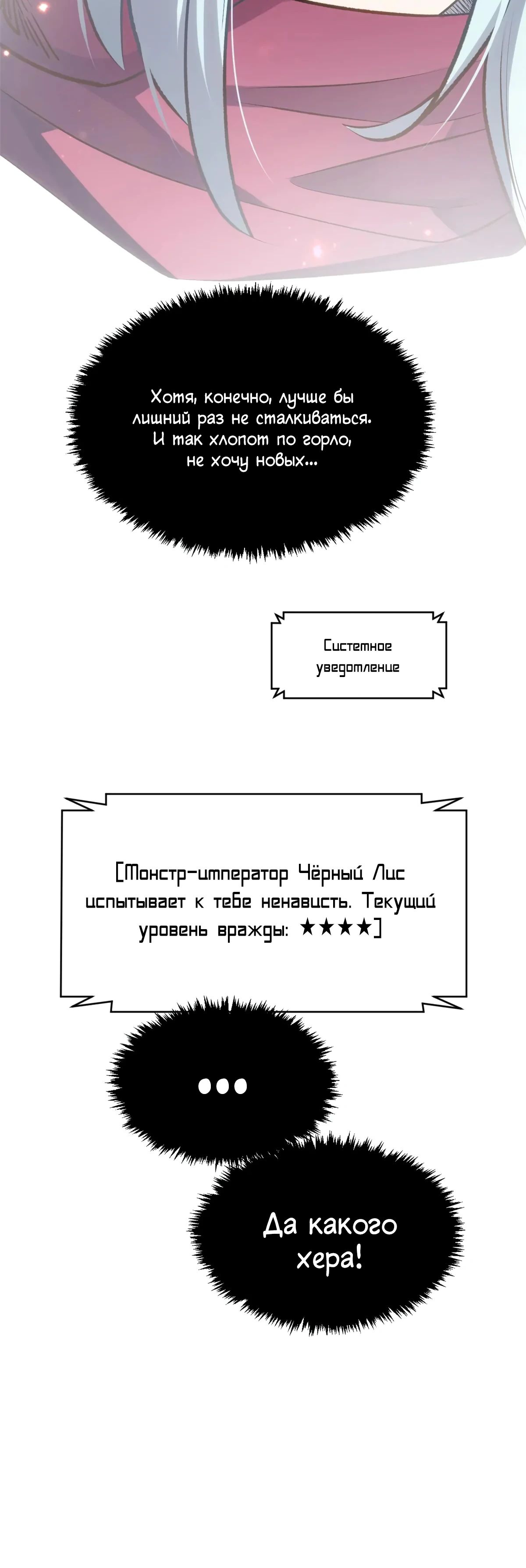 Манга Высшая удача, спокойно культивируемая в течение тысяч лет - Глава 195 Страница 29